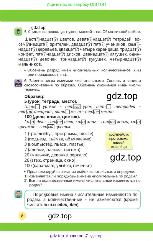 Русский язык, 4 класс Учебник, авторы: Богатырёва Елена Васильевна, Бучина Раиса Александровна, Регель Надежда Васильевна, Труханова Ольга Ивановна, Штукина Елена Эдуардовна, издательство Алматыкітап баспасы, Алматы, 2023, Часть 3, страница 8