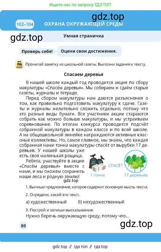 Русский язык, 4 класс Учебник, авторы: Богатырёва Елена Васильевна, Бучина Раиса Александровна, Регель Надежда Васильевна, Труханова Ольга Ивановна, Штукина Елена Эдуардовна, издательство Алматыкітап баспасы, Алматы, 2023, Часть 3, страница 80