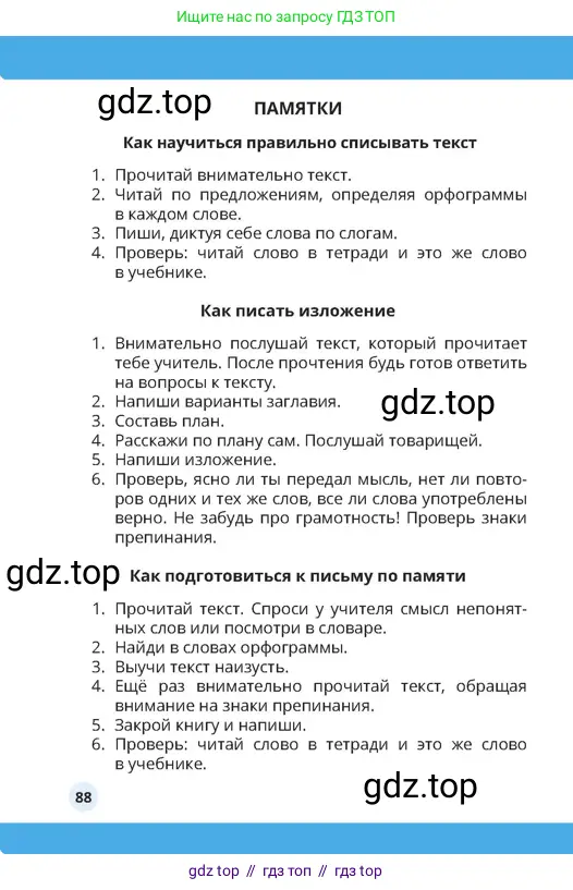 Русский язык, 4 класс Учебник, авторы: Богатырёва Елена Васильевна, Бучина Раиса Александровна, Регель Надежда Васильевна, Труханова Ольга Ивановна, Штукина Елена Эдуардовна, издательство Алматыкітап баспасы, Алматы, 2023, страница 88