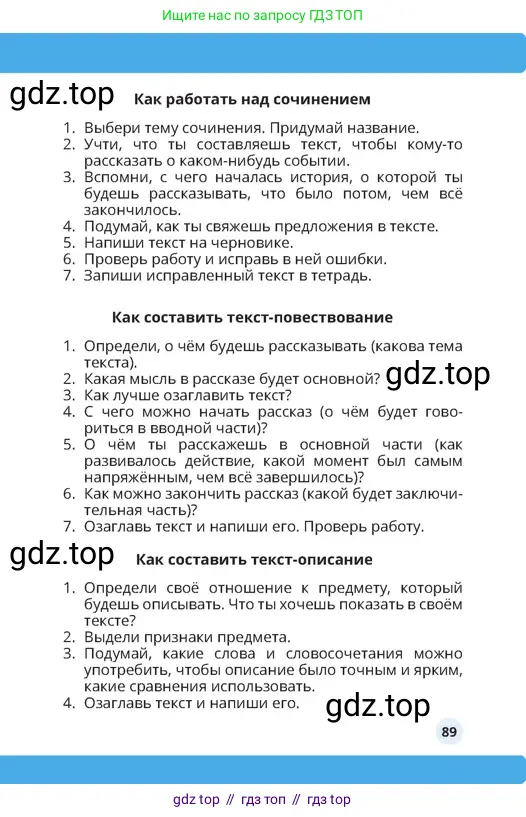 Русский язык, 4 класс Учебник, авторы: Богатырёва Елена Васильевна, Бучина Раиса Александровна, Регель Надежда Васильевна, Труханова Ольга Ивановна, Штукина Елена Эдуардовна, издательство Алматыкітап баспасы, Алматы, 2023, страница 89