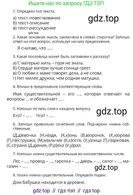 Русский язык, 4 класс Учебник, авторы: Богатырёва Елена Васильевна, Бучина Раиса Александровна, Регель Надежда Васильевна, Труханова Ольга Ивановна, Штукина Елена Эдуардовна, издательство Алматыкітап баспасы, Алматы, 2023, Часть 1, страница 77, номер 1, Условие (продолжение 2)