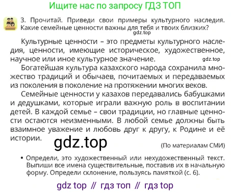 Русский язык, 4 класс Учебник, авторы: Богатырёва Елена Васильевна, Бучина Раиса Александровна, Регель Надежда Васильевна, Труханова Ольга Ивановна, Штукина Елена Эдуардовна, издательство Алматыкітап баспасы, Алматы, 2023, Часть 2, страница 5, номер 3, Условие