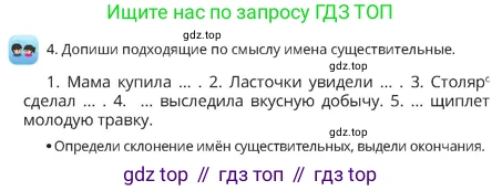 Русский язык, 4 класс Учебник, авторы: Богатырёва Елена Васильевна, Бучина Раиса Александровна, Регель Надежда Васильевна, Труханова Ольга Ивановна, Штукина Елена Эдуардовна, издательство Алматыкітап баспасы, Алматы, 2023, Часть 2, страница 6, номер 4, Условие