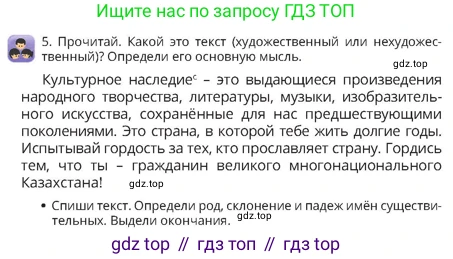 Русский язык, 4 класс Учебник, авторы: Богатырёва Елена Васильевна, Бучина Раиса Александровна, Регель Надежда Васильевна, Труханова Ольга Ивановна, Штукина Елена Эдуардовна, издательство Алматыкітап баспасы, Алматы, 2023, Часть 2, страница 6, номер 5, Условие
