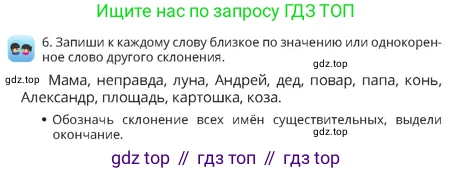Русский язык, 4 класс Учебник, авторы: Богатырёва Елена Васильевна, Бучина Раиса Александровна, Регель Надежда Васильевна, Труханова Ольга Ивановна, Штукина Елена Эдуардовна, издательство Алматыкітап баспасы, Алматы, 2023, Часть 2, страница 6, номер 6, Условие