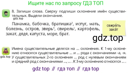 Русский язык, 4 класс Учебник, авторы: Богатырёва Елена Васильевна, Бучина Раиса Александровна, Регель Надежда Васильевна, Труханова Ольга Ивановна, Штукина Елена Эдуардовна, издательство Алматыкітап баспасы, Алматы, 2023, Часть 2, страница 7, номер 8, Условие