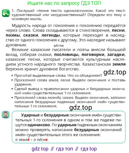 Русский язык, 4 класс Учебник, авторы: Богатырёва Елена Васильевна, Бучина Раиса Александровна, Регель Надежда Васильевна, Труханова Ольга Ивановна, Штукина Елена Эдуардовна, издательство Алматыкітап баспасы, Алматы, 2023, Часть 2, страница 8, номер 1, Условие