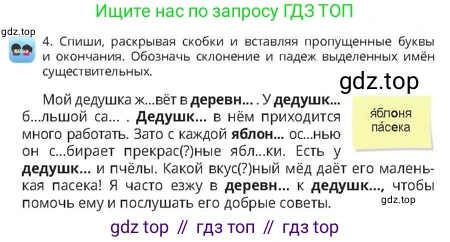 Русский язык, 4 класс Учебник, авторы: Богатырёва Елена Васильевна, Бучина Раиса Александровна, Регель Надежда Васильевна, Труханова Ольга Ивановна, Штукина Елена Эдуардовна, издательство Алматыкітап баспасы, Алматы, 2023, Часть 2, страница 10, номер 4, Условие