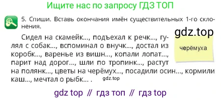 Русский язык, 4 класс Учебник, авторы: Богатырёва Елена Васильевна, Бучина Раиса Александровна, Регель Надежда Васильевна, Труханова Ольга Ивановна, Штукина Елена Эдуардовна, издательство Алматыкітап баспасы, Алматы, 2023, Часть 2, страница 11, номер 5, Условие