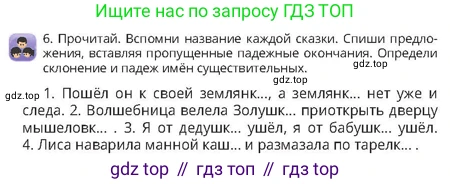Русский язык, 4 класс Учебник, авторы: Богатырёва Елена Васильевна, Бучина Раиса Александровна, Регель Надежда Васильевна, Труханова Ольга Ивановна, Штукина Елена Эдуардовна, издательство Алматыкітап баспасы, Алматы, 2023, Часть 2, страница 11, номер 6, Условие