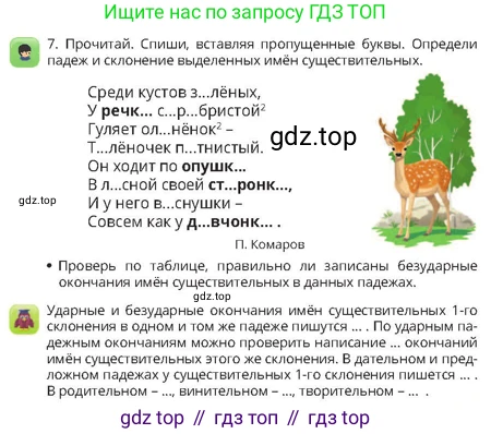 Русский язык, 4 класс Учебник, авторы: Богатырёва Елена Васильевна, Бучина Раиса Александровна, Регель Надежда Васильевна, Труханова Ольга Ивановна, Штукина Елена Эдуардовна, издательство Алматыкітап баспасы, Алматы, 2023, Часть 2, страница 11, номер 7, Условие