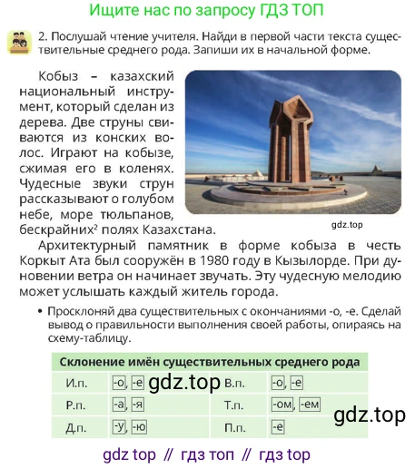 Русский язык, 4 класс Учебник, авторы: Богатырёва Елена Васильевна, Бучина Раиса Александровна, Регель Надежда Васильевна, Труханова Ольга Ивановна, Штукина Елена Эдуардовна, издательство Алматыкітап баспасы, Алматы, 2023, Часть 2, страница 13, номер 2, Условие