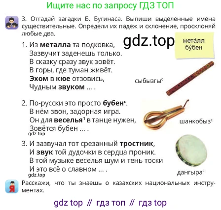 Русский язык, 4 класс Учебник, авторы: Богатырёва Елена Васильевна, Бучина Раиса Александровна, Регель Надежда Васильевна, Труханова Ольга Ивановна, Штукина Елена Эдуардовна, издательство Алматыкітап баспасы, Алматы, 2023, Часть 2, страница 14, номер 3, Условие