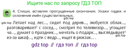 Русский язык, 4 класс Учебник, авторы: Богатырёва Елена Васильевна, Бучина Раиса Александровна, Регель Надежда Васильевна, Труханова Ольга Ивановна, Штукина Елена Эдуардовна, издательство Алматыкітап баспасы, Алматы, 2023, Часть 2, страница 14, номер 4, Условие