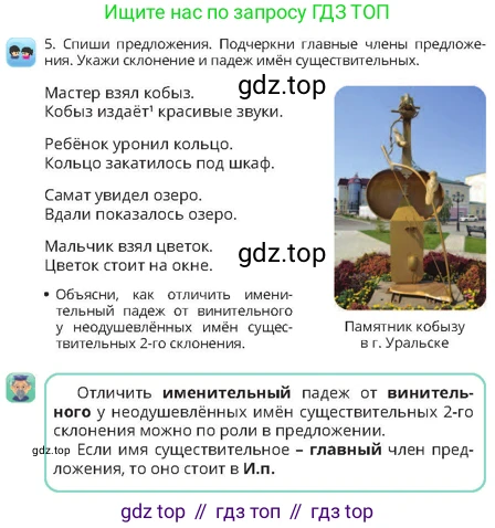 Русский язык, 4 класс Учебник, авторы: Богатырёва Елена Васильевна, Бучина Раиса Александровна, Регель Надежда Васильевна, Труханова Ольга Ивановна, Штукина Елена Эдуардовна, издательство Алматыкітап баспасы, Алматы, 2023, Часть 2, страница 15, номер 5, Условие