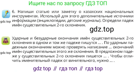 Русский язык, 4 класс Учебник, авторы: Богатырёва Елена Васильевна, Бучина Раиса Александровна, Регель Надежда Васильевна, Труханова Ольга Ивановна, Штукина Елена Эдуардовна, издательство Алматыкітап баспасы, Алматы, 2023, Часть 2, страница 15, номер 6, Условие