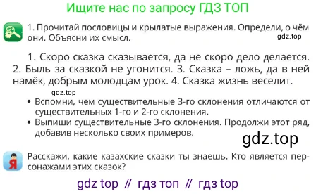 Русский язык, 4 класс Учебник, авторы: Богатырёва Елена Васильевна, Бучина Раиса Александровна, Регель Надежда Васильевна, Труханова Ольга Ивановна, Штукина Елена Эдуардовна, издательство Алматыкітап баспасы, Алматы, 2023, Часть 2, страница 16, номер 1, Условие