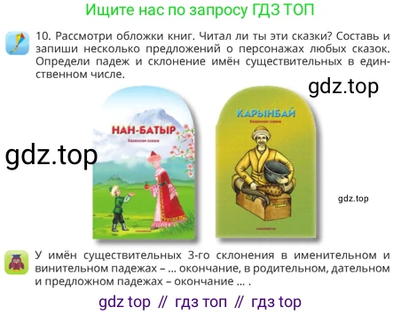 Русский язык, 4 класс Учебник, авторы: Богатырёва Елена Васильевна, Бучина Раиса Александровна, Регель Надежда Васильевна, Труханова Ольга Ивановна, Штукина Елена Эдуардовна, издательство Алматыкітап баспасы, Алматы, 2023, Часть 2, страница 19, номер 10, Условие