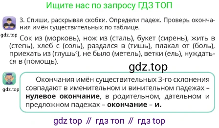 Русский язык, 4 класс Учебник, авторы: Богатырёва Елена Васильевна, Бучина Раиса Александровна, Регель Надежда Васильевна, Труханова Ольга Ивановна, Штукина Елена Эдуардовна, издательство Алматыкітап баспасы, Алматы, 2023, Часть 2, страница 17, номер 3, Условие
