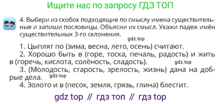 Русский язык, 4 класс Учебник, авторы: Богатырёва Елена Васильевна, Бучина Раиса Александровна, Регель Надежда Васильевна, Труханова Ольга Ивановна, Штукина Елена Эдуардовна, издательство Алматыкітап баспасы, Алматы, 2023, Часть 2, страница 17, номер 4, Условие