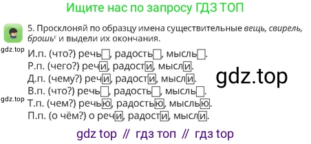 Русский язык, 4 класс Учебник, авторы: Богатырёва Елена Васильевна, Бучина Раиса Александровна, Регель Надежда Васильевна, Труханова Ольга Ивановна, Штукина Елена Эдуардовна, издательство Алматыкітап баспасы, Алматы, 2023, Часть 2, страница 17, номер 5, Условие