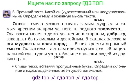 Русский язык, 4 класс Учебник, авторы: Богатырёва Елена Васильевна, Бучина Раиса Александровна, Регель Надежда Васильевна, Труханова Ольга Ивановна, Штукина Елена Эдуардовна, издательство Алматыкітап баспасы, Алматы, 2023, Часть 2, страница 18, номер 6, Условие