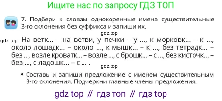 Русский язык, 4 класс Учебник, авторы: Богатырёва Елена Васильевна, Бучина Раиса Александровна, Регель Надежда Васильевна, Труханова Ольга Ивановна, Штукина Елена Эдуардовна, издательство Алматыкітап баспасы, Алматы, 2023, Часть 2, страница 18, номер 7, Условие