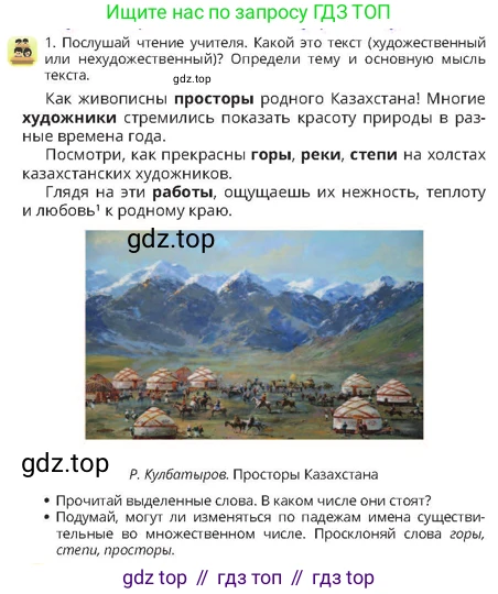 Русский язык, 4 класс Учебник, авторы: Богатырёва Елена Васильевна, Бучина Раиса Александровна, Регель Надежда Васильевна, Труханова Ольга Ивановна, Штукина Елена Эдуардовна, издательство Алматыкітап баспасы, Алматы, 2023, Часть 2, страница 20, номер 1, Условие