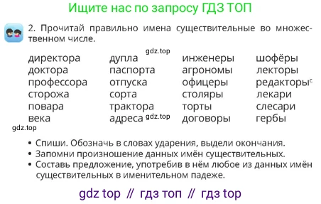Русский язык, 4 класс Учебник, авторы: Богатырёва Елена Васильевна, Бучина Раиса Александровна, Регель Надежда Васильевна, Труханова Ольга Ивановна, Штукина Елена Эдуардовна, издательство Алматыкітап баспасы, Алматы, 2023, Часть 2, страница 21, номер 2, Условие