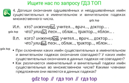 Русский язык, 4 класс Учебник, авторы: Богатырёва Елена Васильевна, Бучина Раиса Александровна, Регель Надежда Васильевна, Труханова Ольга Ивановна, Штукина Елена Эдуардовна, издательство Алматыкітап баспасы, Алматы, 2023, Часть 2, страница 22, номер 4, Условие