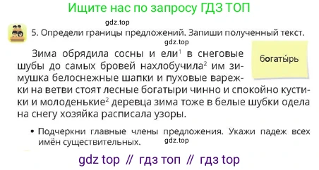 Русский язык, 4 класс Учебник, авторы: Богатырёва Елена Васильевна, Бучина Раиса Александровна, Регель Надежда Васильевна, Труханова Ольга Ивановна, Штукина Елена Эдуардовна, издательство Алматыкітап баспасы, Алматы, 2023, Часть 2, страница 22, номер 5, Условие