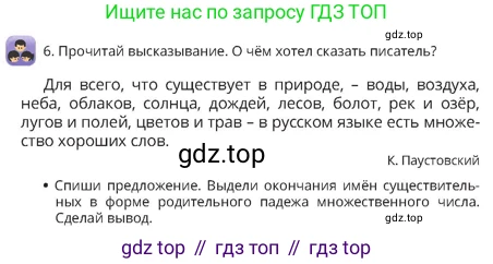 Русский язык, 4 класс Учебник, авторы: Богатырёва Елена Васильевна, Бучина Раиса Александровна, Регель Надежда Васильевна, Труханова Ольга Ивановна, Штукина Елена Эдуардовна, издательство Алматыкітап баспасы, Алматы, 2023, Часть 2, страница 23, номер 6, Условие