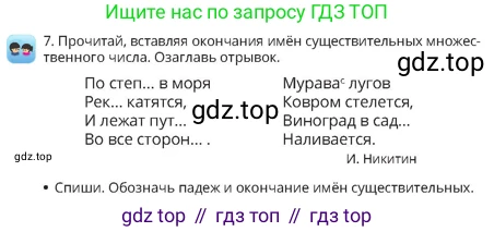 Русский язык, 4 класс Учебник, авторы: Богатырёва Елена Васильевна, Бучина Раиса Александровна, Регель Надежда Васильевна, Труханова Ольга Ивановна, Штукина Елена Эдуардовна, издательство Алматыкітап баспасы, Алматы, 2023, Часть 2, страница 23, номер 7, Условие