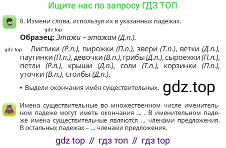 Русский язык, 4 класс Учебник, авторы: Богатырёва Елена Васильевна, Бучина Раиса Александровна, Регель Надежда Васильевна, Труханова Ольга Ивановна, Штукина Елена Эдуардовна, издательство Алматыкітап баспасы, Алматы, 2023, Часть 2, страница 23, номер 8, Условие