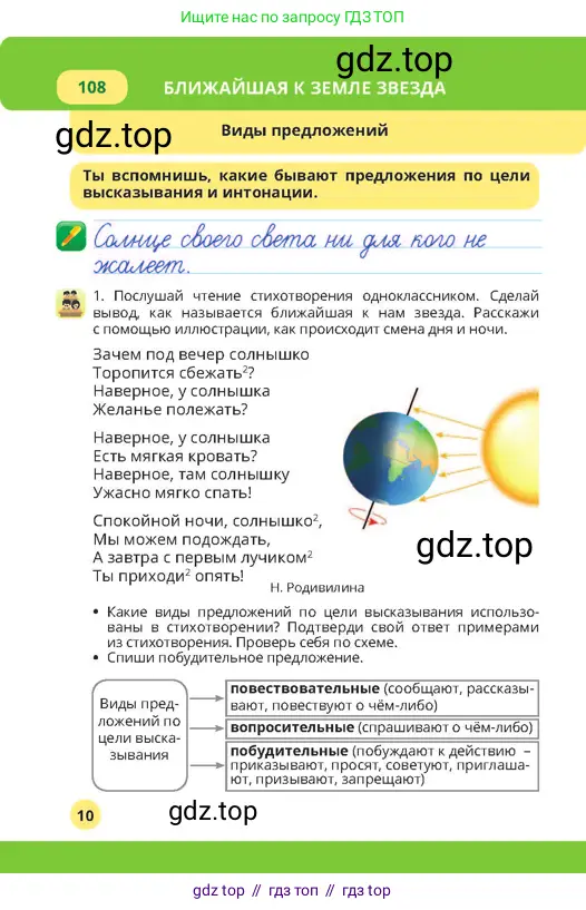 Русский язык, 4 класс Учебник, авторы: Богатырёва Елена Васильевна, Бучина Раиса Александровна, Регель Надежда Васильевна, Труханова Ольга Ивановна, Штукина Елена Эдуардовна, издательство Алматыкітап баспасы, Алматы, 2023, Часть 4, страница 10