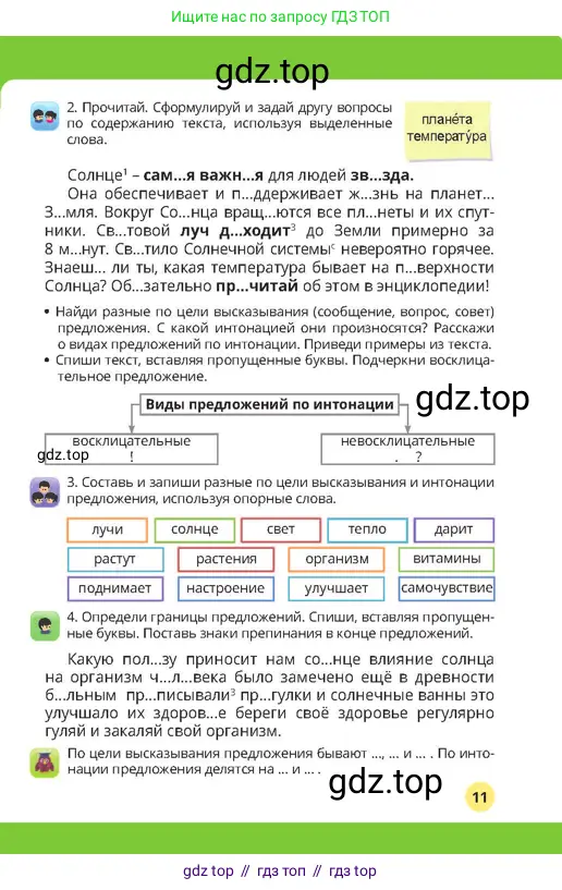 Русский язык, 4 класс Учебник, авторы: Богатырёва Елена Васильевна, Бучина Раиса Александровна, Регель Надежда Васильевна, Труханова Ольга Ивановна, Штукина Елена Эдуардовна, издательство Алматыкітап баспасы, Алматы, 2023, Часть 4, страница 11