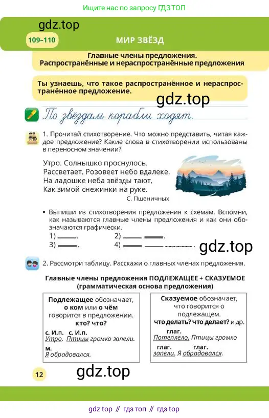 Русский язык, 4 класс Учебник, авторы: Богатырёва Елена Васильевна, Бучина Раиса Александровна, Регель Надежда Васильевна, Труханова Ольга Ивановна, Штукина Елена Эдуардовна, издательство Алматыкітап баспасы, Алматы, 2023, Часть 4, страница 12