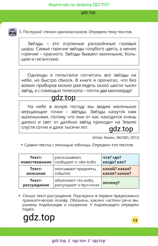 Русский язык, 4 класс Учебник, авторы: Богатырёва Елена Васильевна, Бучина Раиса Александровна, Регель Надежда Васильевна, Труханова Ольга Ивановна, Штукина Елена Эдуардовна, издательство Алматыкітап баспасы, Алматы, 2023, Часть 4, страница 13