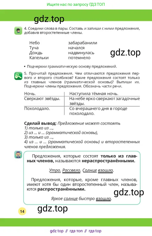 Русский язык, 4 класс Учебник, авторы: Богатырёва Елена Васильевна, Бучина Раиса Александровна, Регель Надежда Васильевна, Труханова Ольга Ивановна, Штукина Елена Эдуардовна, издательство Алматыкітап баспасы, Алматы, 2023, Часть 4, страница 14