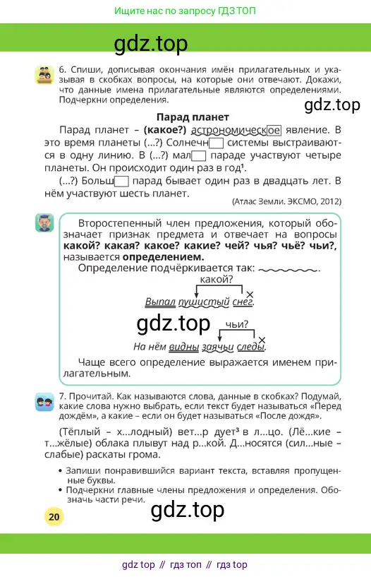 Русский язык, 4 класс Учебник, авторы: Богатырёва Елена Васильевна, Бучина Раиса Александровна, Регель Надежда Васильевна, Труханова Ольга Ивановна, Штукина Елена Эдуардовна, издательство Алматыкітап баспасы, Алматы, 2023, Часть 4, страница 20