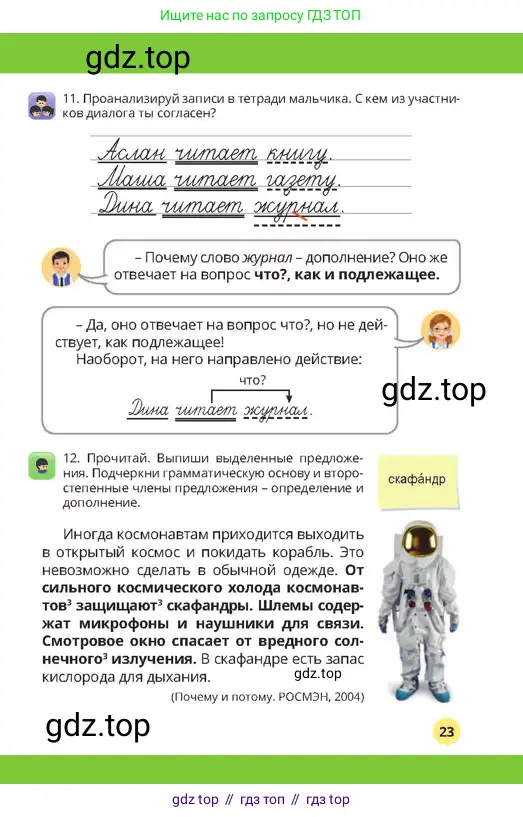 Русский язык, 4 класс Учебник, авторы: Богатырёва Елена Васильевна, Бучина Раиса Александровна, Регель Надежда Васильевна, Труханова Ольга Ивановна, Штукина Елена Эдуардовна, издательство Алматыкітап баспасы, Алматы, 2023, Часть 4, страница 23