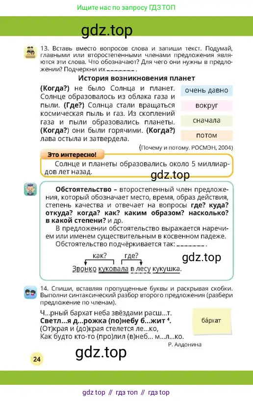 Русский язык, 4 класс Учебник, авторы: Богатырёва Елена Васильевна, Бучина Раиса Александровна, Регель Надежда Васильевна, Труханова Ольга Ивановна, Штукина Елена Эдуардовна, издательство Алматыкітап баспасы, Алматы, 2023, Часть 4, страница 24