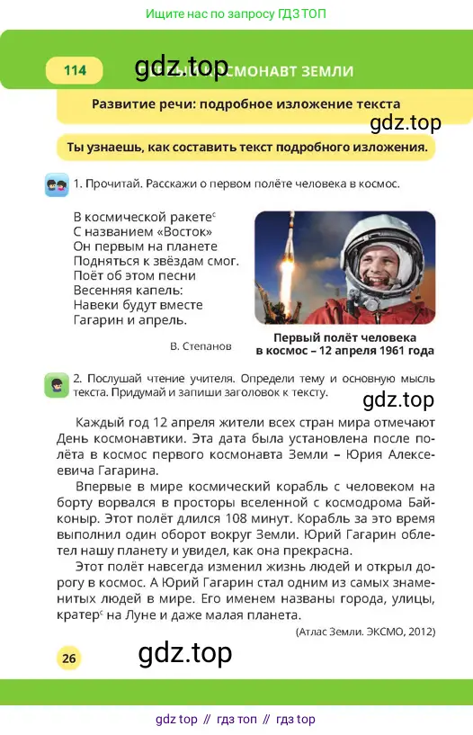 Русский язык, 4 класс Учебник, авторы: Богатырёва Елена Васильевна, Бучина Раиса Александровна, Регель Надежда Васильевна, Труханова Ольга Ивановна, Штукина Елена Эдуардовна, издательство Алматыкітап баспасы, Алматы, 2023, Часть 4, страница 26