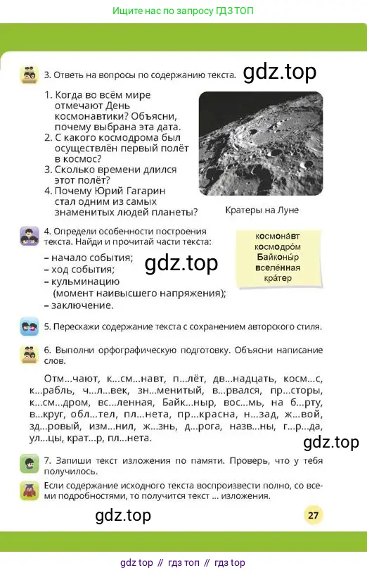 Русский язык, 4 класс Учебник, авторы: Богатырёва Елена Васильевна, Бучина Раиса Александровна, Регель Надежда Васильевна, Труханова Ольга Ивановна, Штукина Елена Эдуардовна, издательство Алматыкітап баспасы, Алматы, 2023, Часть 4, страница 27