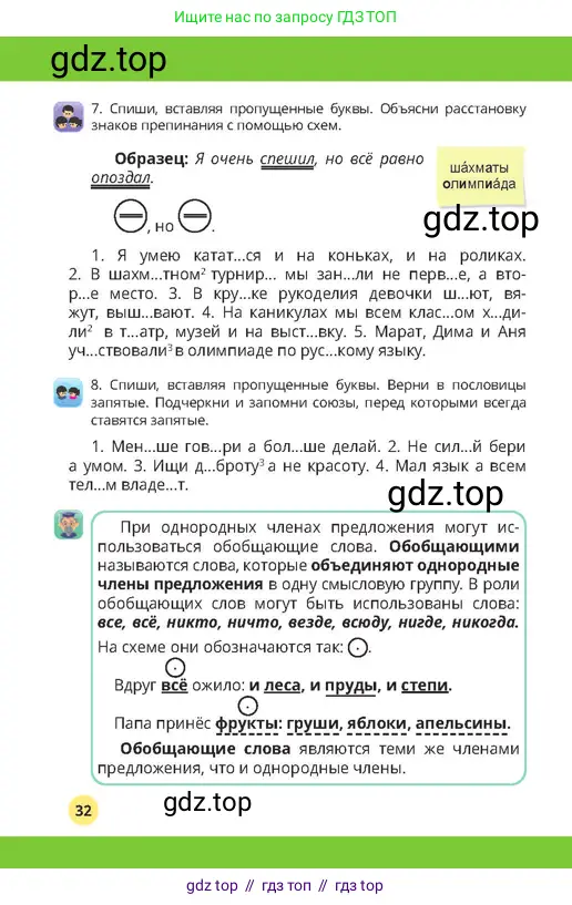 Русский язык, 4 класс Учебник, авторы: Богатырёва Елена Васильевна, Бучина Раиса Александровна, Регель Надежда Васильевна, Труханова Ольга Ивановна, Штукина Елена Эдуардовна, издательство Алматыкітап баспасы, Алматы, 2023, Часть 4, страница 32