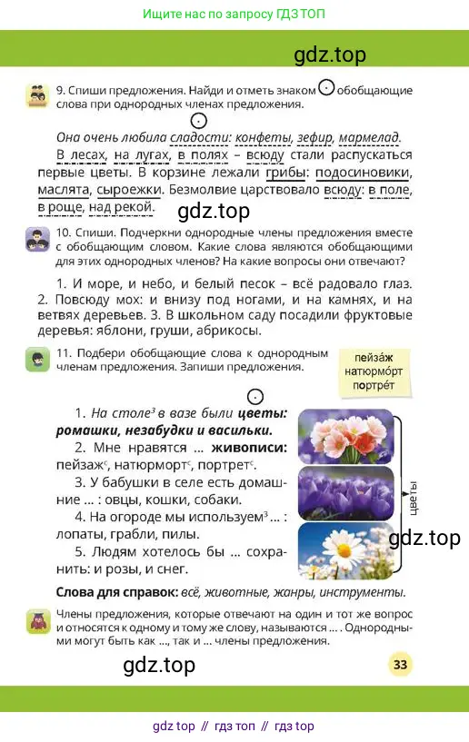 Русский язык, 4 класс Учебник, авторы: Богатырёва Елена Васильевна, Бучина Раиса Александровна, Регель Надежда Васильевна, Труханова Ольга Ивановна, Штукина Елена Эдуардовна, издательство Алматыкітап баспасы, Алматы, 2023, Часть 4, страница 33