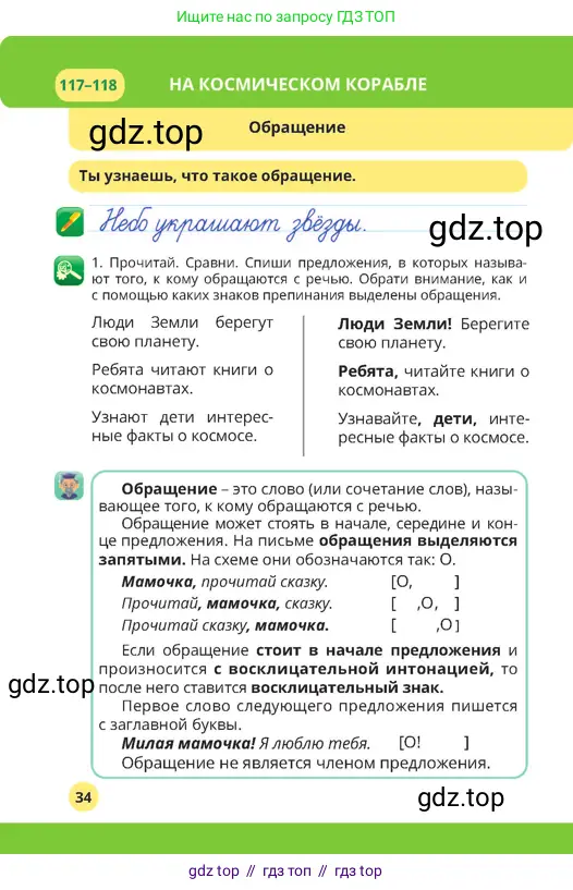 Русский язык, 4 класс Учебник, авторы: Богатырёва Елена Васильевна, Бучина Раиса Александровна, Регель Надежда Васильевна, Труханова Ольга Ивановна, Штукина Елена Эдуардовна, издательство Алматыкітап баспасы, Алматы, 2023, Часть 4, страница 34