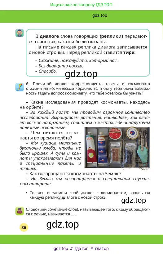 Русский язык, 4 класс Учебник, авторы: Богатырёва Елена Васильевна, Бучина Раиса Александровна, Регель Надежда Васильевна, Труханова Ольга Ивановна, Штукина Елена Эдуардовна, издательство Алматыкітап баспасы, Алматы, 2023, Часть 4, страница 36