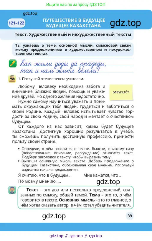 Русский язык, 4 класс Учебник, авторы: Богатырёва Елена Васильевна, Бучина Раиса Александровна, Регель Надежда Васильевна, Труханова Ольга Ивановна, Штукина Елена Эдуардовна, издательство Алматыкітап баспасы, Алматы, 2023, Часть 4, страница 39
