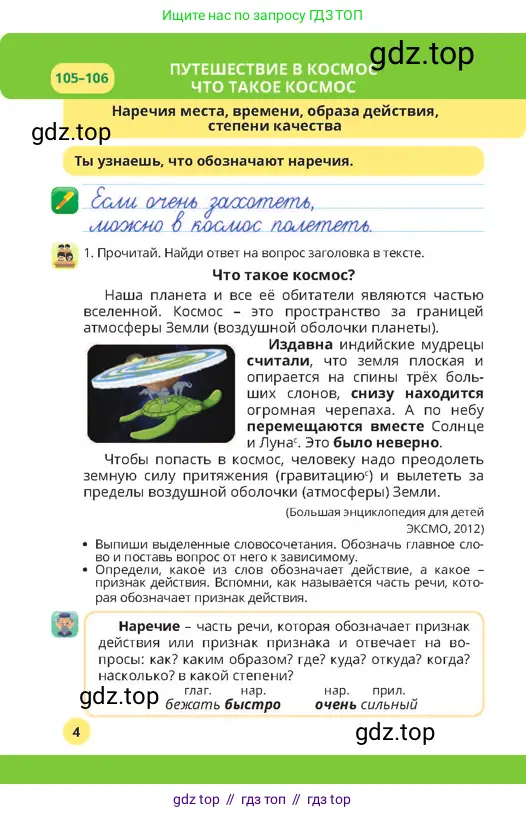 Русский язык, 4 класс Учебник, авторы: Богатырёва Елена Васильевна, Бучина Раиса Александровна, Регель Надежда Васильевна, Труханова Ольга Ивановна, Штукина Елена Эдуардовна, издательство Алматыкітап баспасы, Алматы, 2023, Часть 4, страница 4